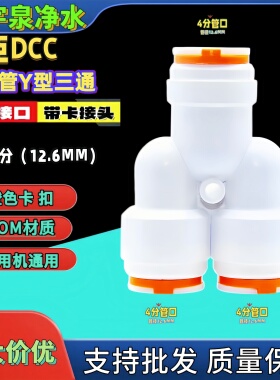 鼎臣DCCY8884分Y型三通快接头