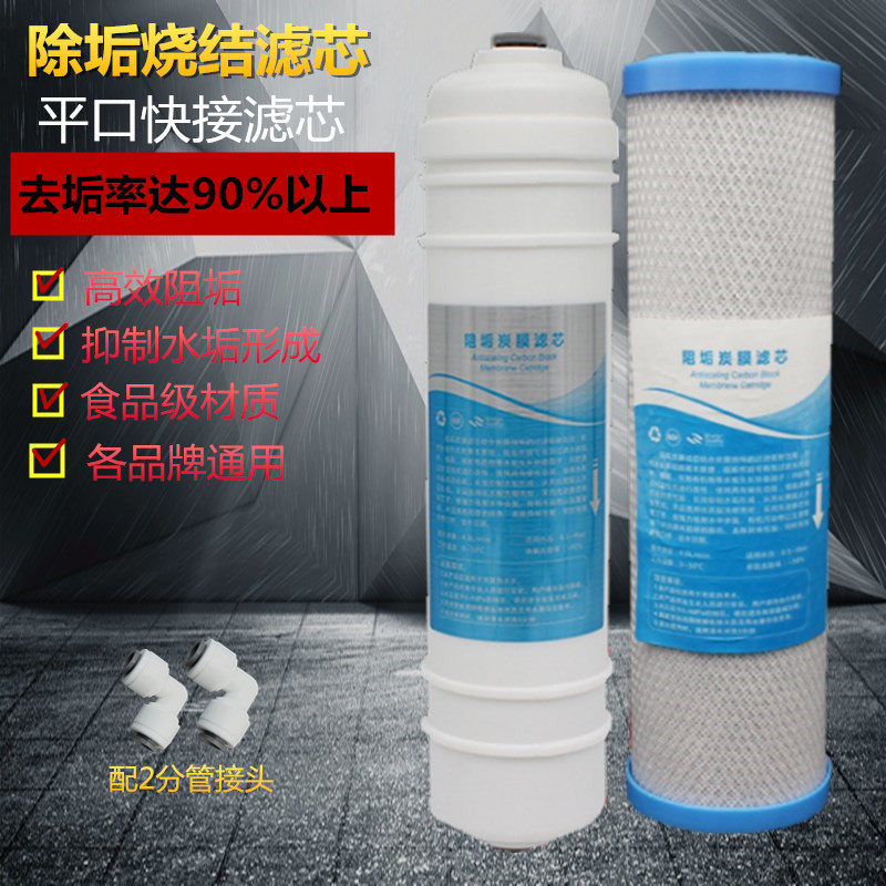 净水器阻垢炭烧结活性炭10寸平口快接阻垢炭套装除水垢除余氯滤芯