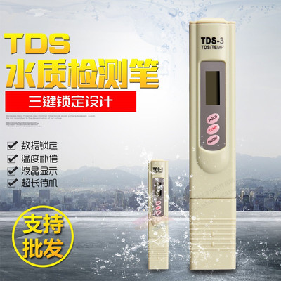 水质检测笔tds水质测试笔饮用水净水器家用水质检测工具仪器