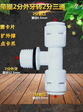 免卡6044+O正外牙中间牙2分T型快接三通 2分带牙后置碳滤芯三通