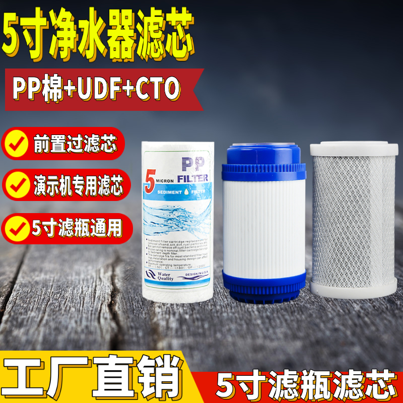 5寸pp棉滤芯+UDF颗粒+CTO活性碳