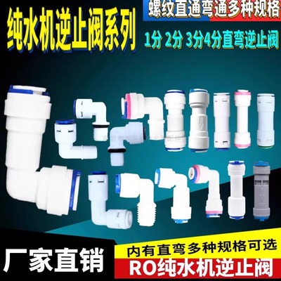 1分外牙2分3分4分直通弯通逆止阀