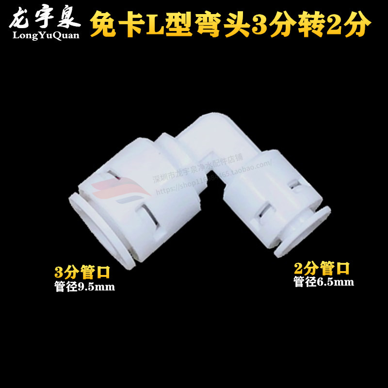 纯水机直角弯快速接头