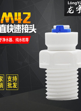 K1048净水器配件4分外牙转2分管直接4分外丝转2分PE管直通快接头