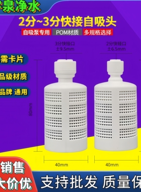 净水器2分自吸水泵过滤自吸头不锈钢过滤网3分管径快接头水源吸头