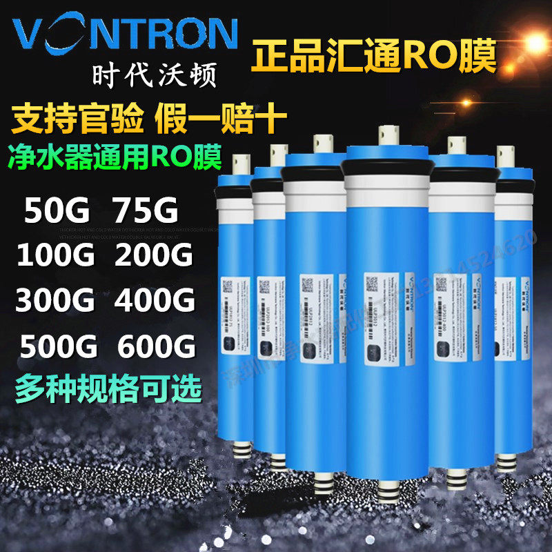 汇通RO膜50G75G400G直饮纯水机反渗透200G300G500G600G800G汇通膜