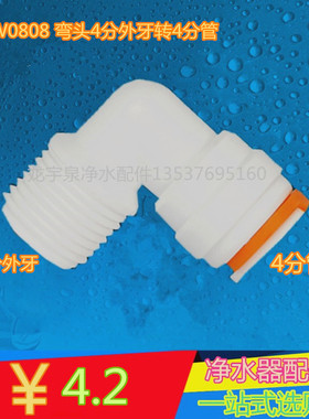 K4088快接头 L型弯头4分外丝转4分快接接4分PE管PLW0808L型快接头