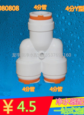 Y888 4分Y型三通快接头三边4分三通接头 Y型三通接4分管PY080808