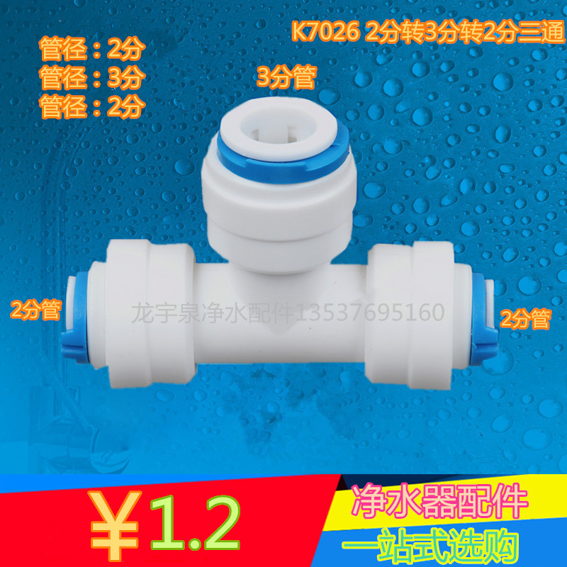 三通2分快接中间分管t型接头