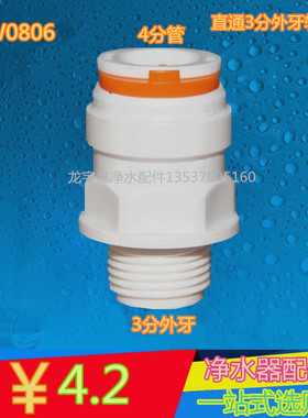 1086快速接头 鼎臣直通3分外丝转4分快接接pe管 cck管dmpiw0806管