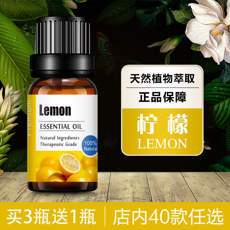 天然柠檬精油面部单方按摩亮肤滋润柠檬皮净化空气香薰扩香舒缓