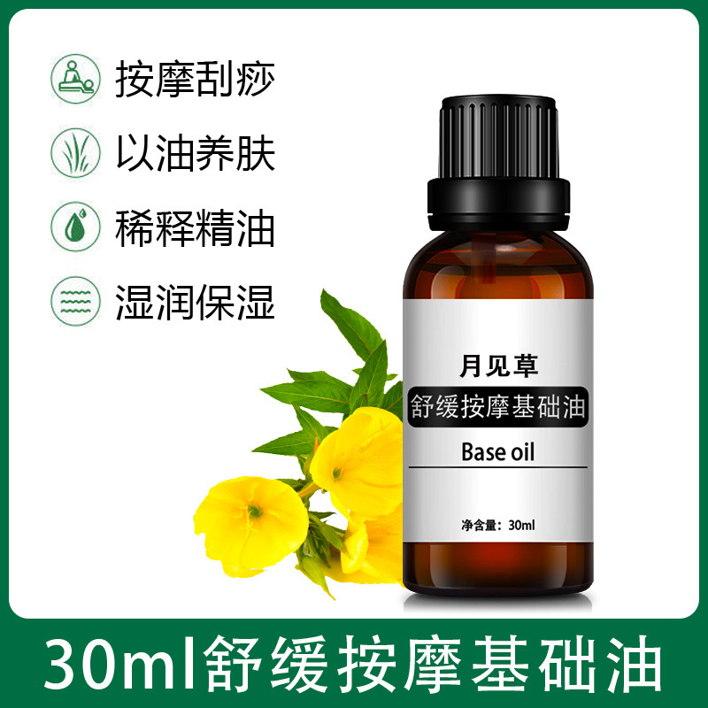 diy手工皂护肤原料月见草油女性基础油晚樱花植物油身体按摩保湿