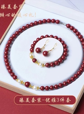 朱砂项链三件套装女款贝珠玉髓气质吊坠母亲女神节送妈妈生日礼物