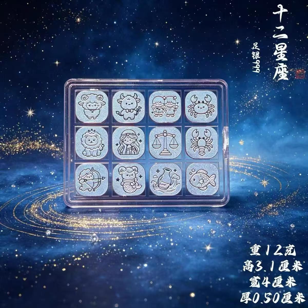 十二星座银币足银999银条纪念币摆件纯银饰12枚配件全套卡通挂件