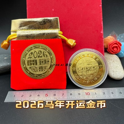 2026年马年生肖纪念币金箔开运金