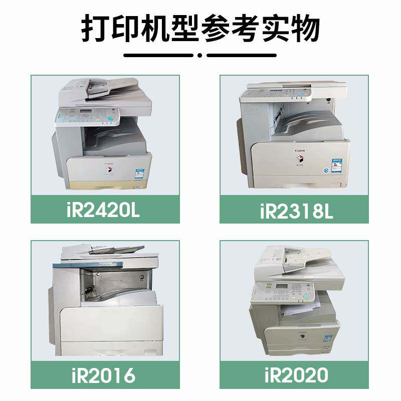 领岳适用佳能2420l硒鼓ir2318l鼓芯2422d鼓架npg28套鼓2320n 2016