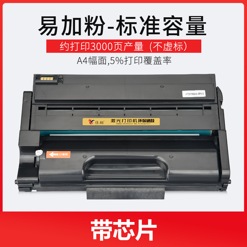 佳翔 易加粉适用理光SP330硒鼓Ricoh SP330dn SP330sn激光打印机 办公设备/耗材/相关服务 硒鼓/粉盒 原图主图