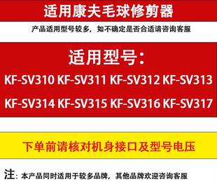 310 康夫毛球修剪器去毛球器充电线KF SV313 311 316剃毛器充电器