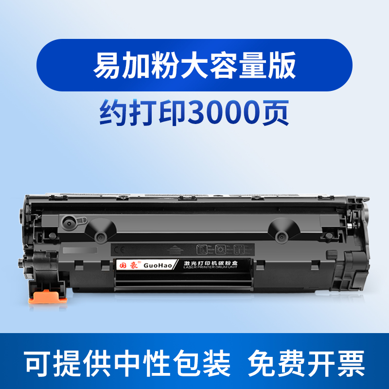 国豪易加粉适用惠普CB436A硒鼓HP36a P1505 P1055 M1120mfp M1522-封面