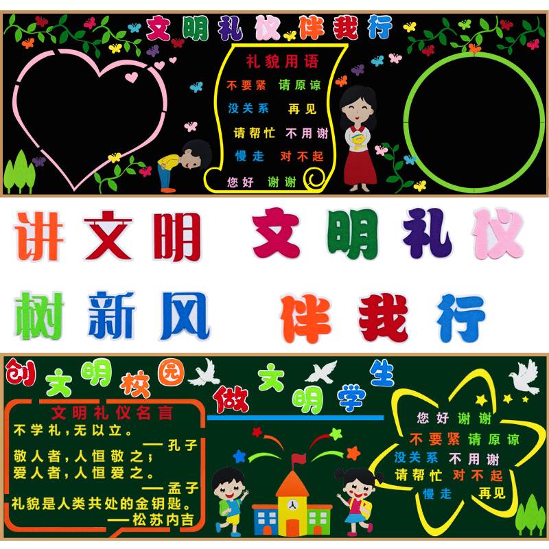 小学生文明礼仪墙贴幼儿园环创文化墙黑板报礼貌用语装饰校园贴纸