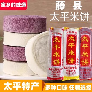 广西藤县太平米饼糯米饼夹心饼花生饼芝麻饼紫薯饼肉松饼零食糕点