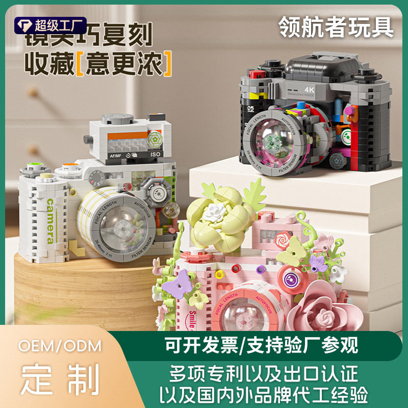 哇噢定制积慧复古相机积木拼装单反儿童男女孩子生日礼物玩具跨境