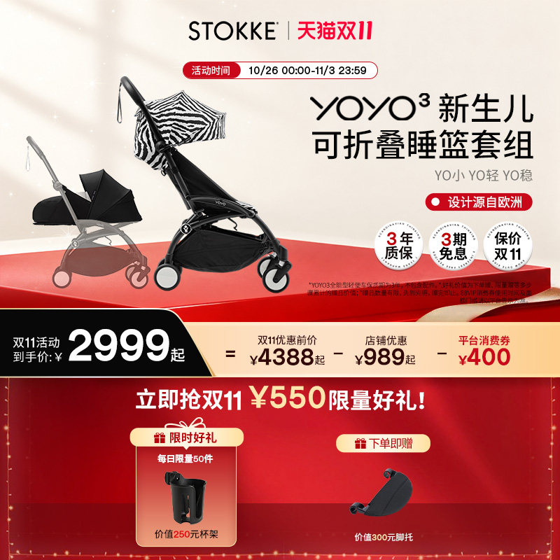 Stokke YOYO3儿童手推车折叠轻便避震可坐可躺婴儿车遛娃单手收