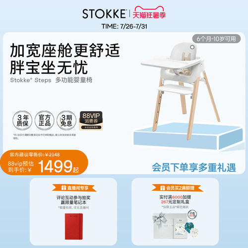 STOKKE高脚椅成长椅宝宝学坐椅