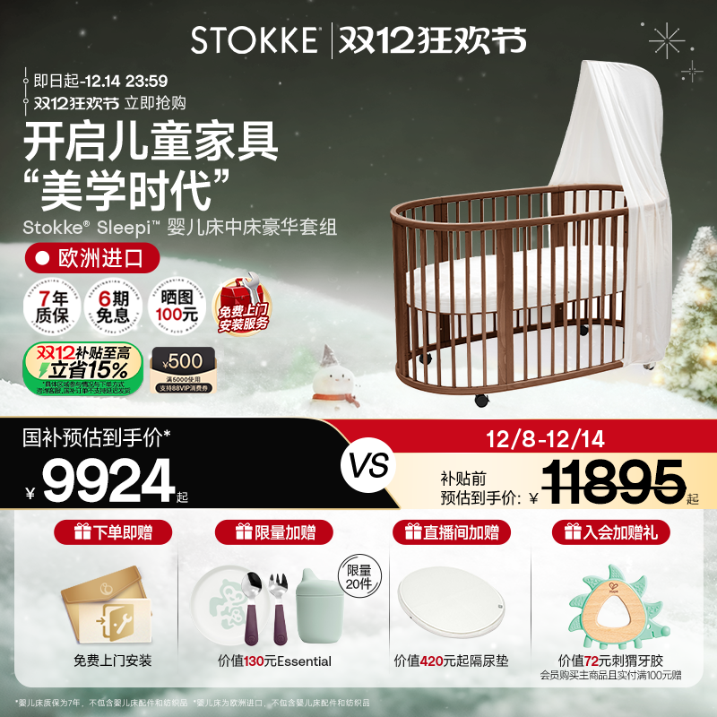 STOKKE成长型婴儿床多功能可移动