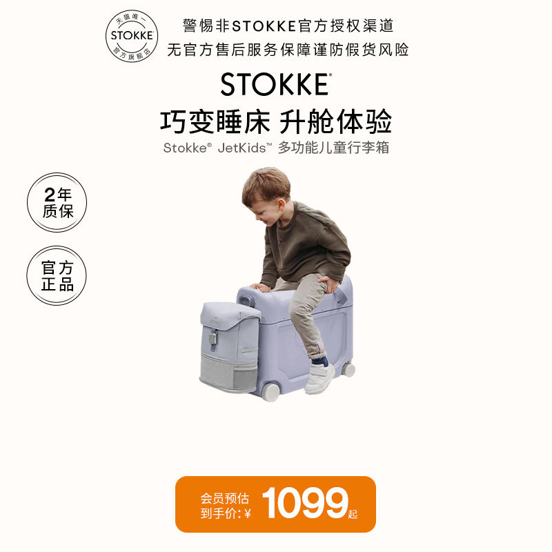 STOKKE多功能儿童行李箱可坐骑