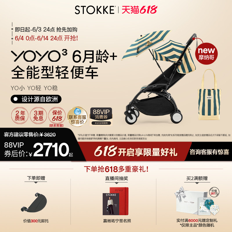 【618开抢中】StokkeYOYO³全能型宝宝推车6月龄+婴儿车折叠轻便