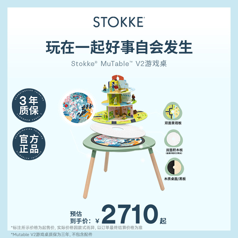 Stokke MutableV2多功能游戏桌儿童玩具益智桌椅儿童学习桌积木桌