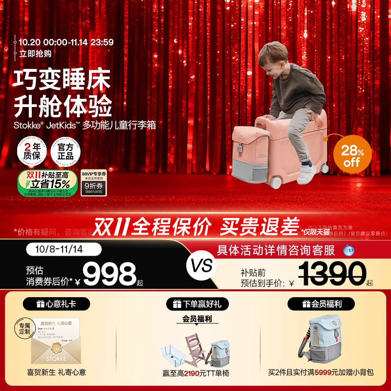 Stokke多功能儿童Jetkids行李箱坐骑登机旅行箱背包户外旅行箱