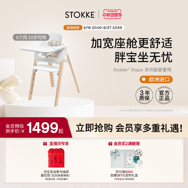 Stokke多功能陪伴型宝宝餐椅
