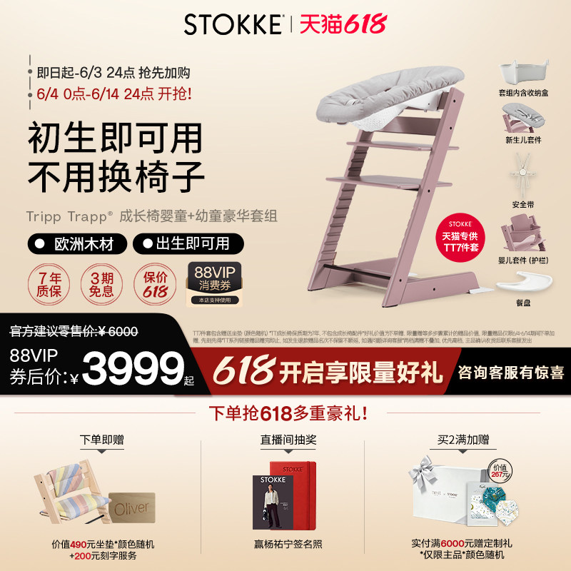 Stokke儿童成长椅宝宝婴童餐椅