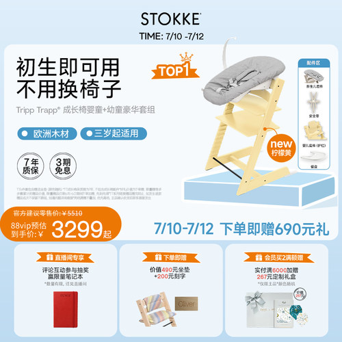 成长椅STOKKE套件实木