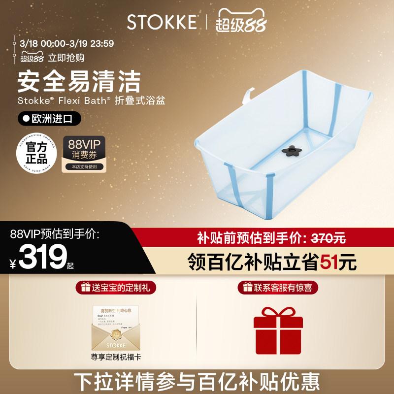 Stokke婴儿浴盆宝宝可折叠便携儿童澡盆新生儿洗澡神器家用满月礼