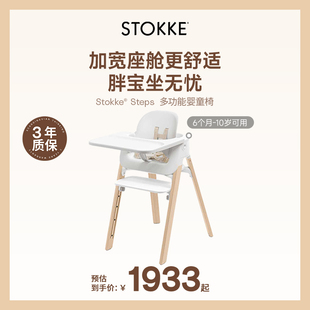 Stokke Steps儿童成长椅五件套胖宝宝餐椅多功能婴儿学坐椅