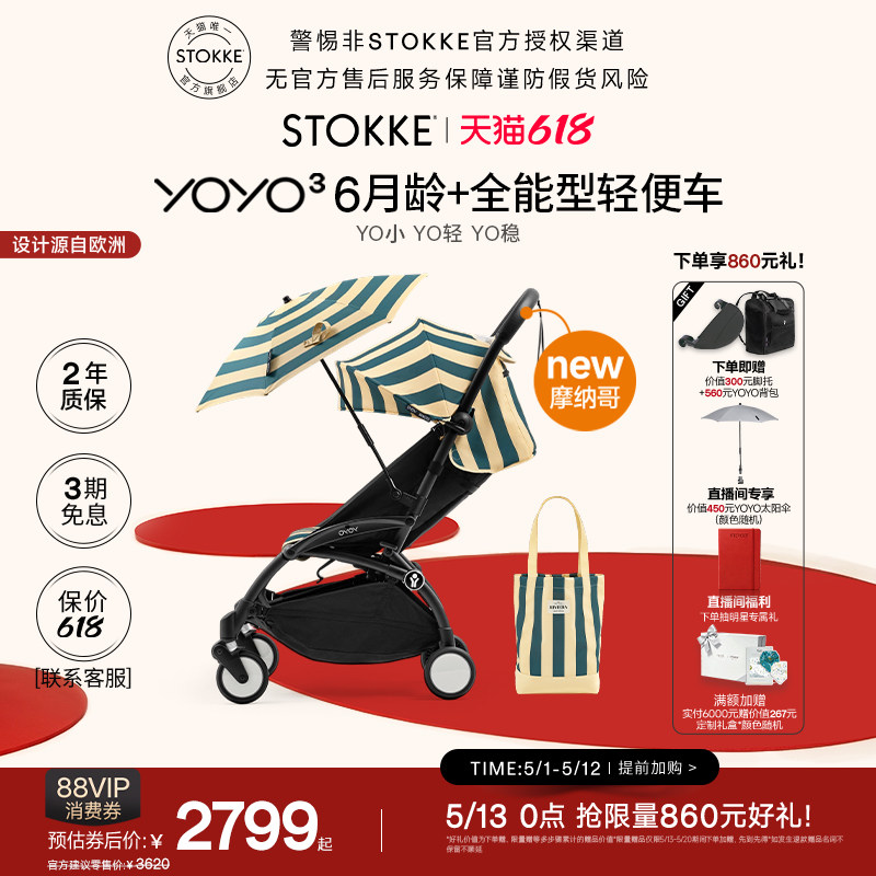 【杨祐宁同款】StokkeYOYO³全能型宝宝推车6月龄+婴儿车折叠轻便