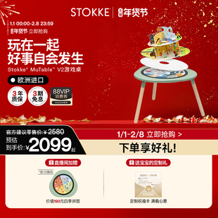 Stokke Mutable V2多功能儿童玩具游戏桌益智桌椅