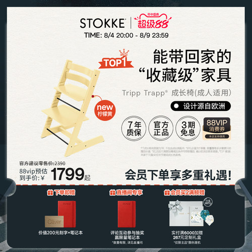 Stokke成长椅餐椅成人椅学坐椅