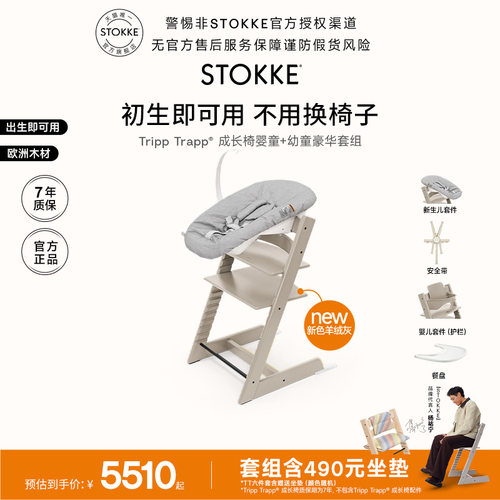 STOKKE宝宝成长椅六件套学坐椅