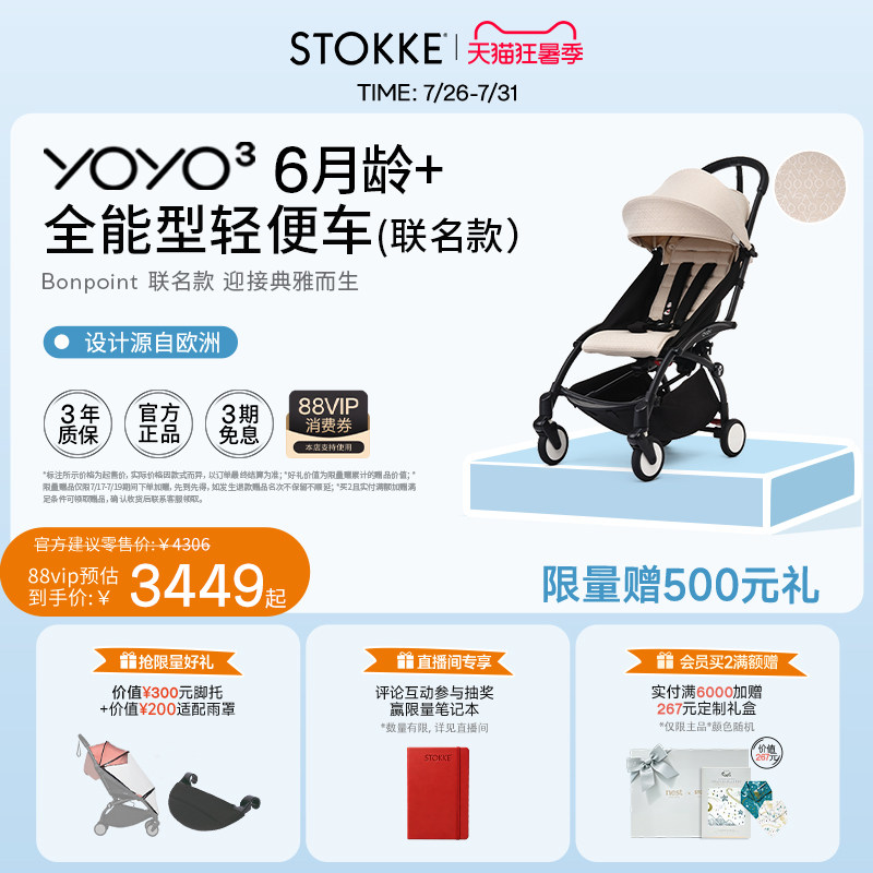 Stokke YOYO&sup3;Bonpoint联名全能型轻便婴儿车折叠手推车儿童宝宝