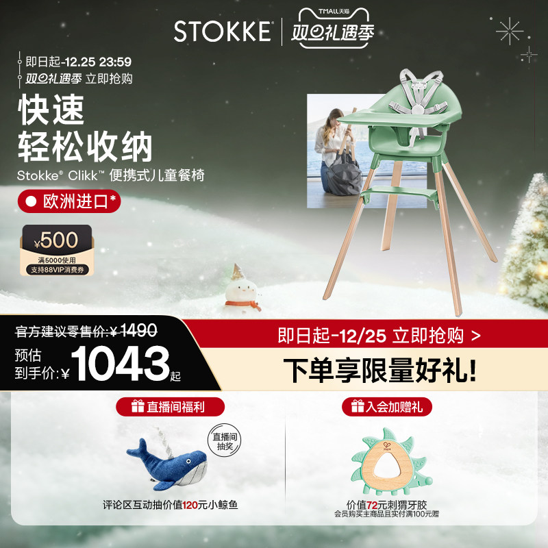 STOKKE6-36个月折叠便携式餐椅