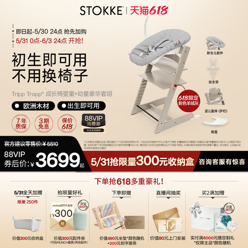 STOKKE宝宝成长椅六件套学坐椅