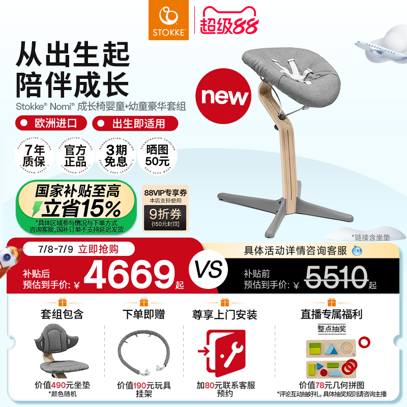 stokke五/六件套迪士尼兒童餐椅