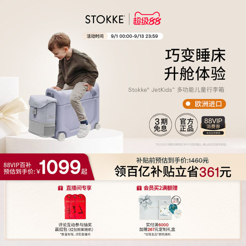 STOKKE多功能儿童行李箱可坐骑