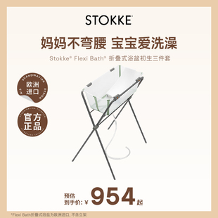 Stokke婴儿家用浴盆宝宝洗澡盆洗澡不弯腰可折叠便携浴盆支架