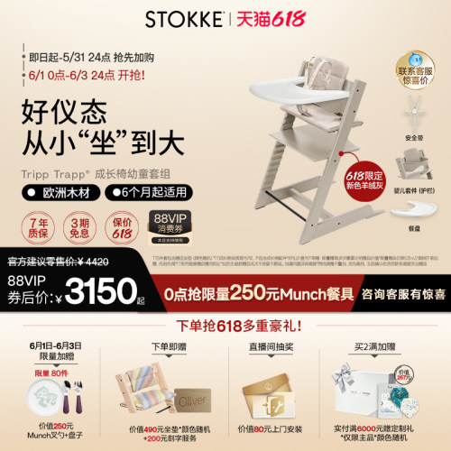 STOKKE宝宝成长椅五件套实木餐椅
