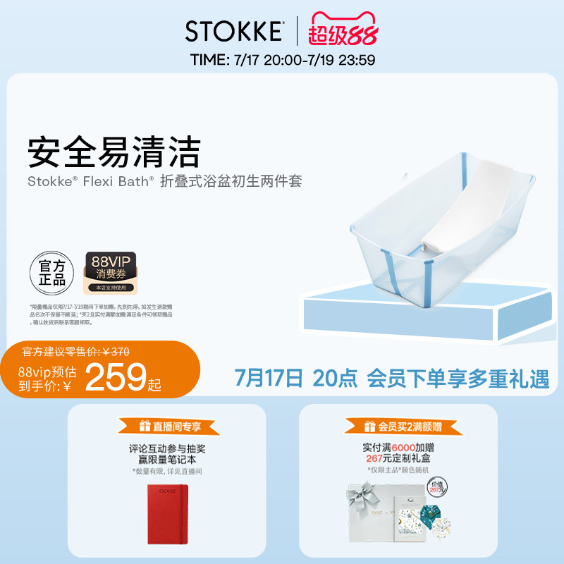 【立即抢购!】Stokke 婴儿洗澡盆浴盆宝宝可折叠便携澡盆新生儿